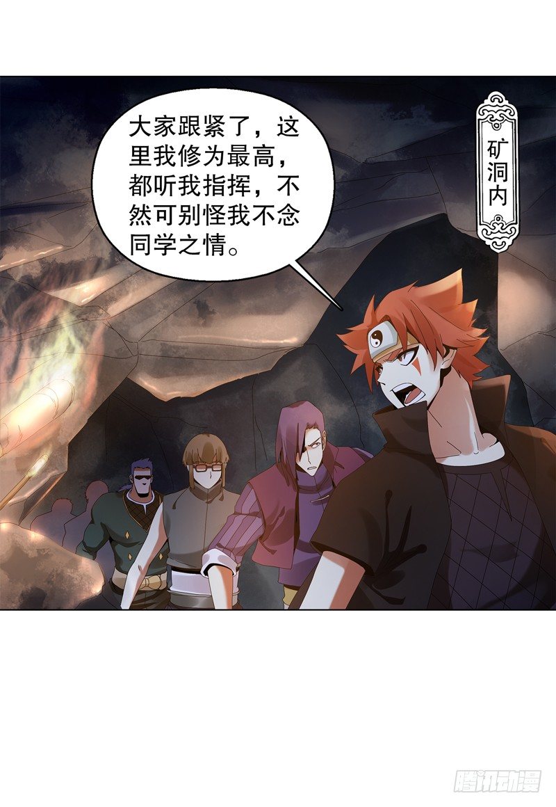 天神诀韩漫全集-第三十三集 四离四绝无删减无遮挡章节图片 