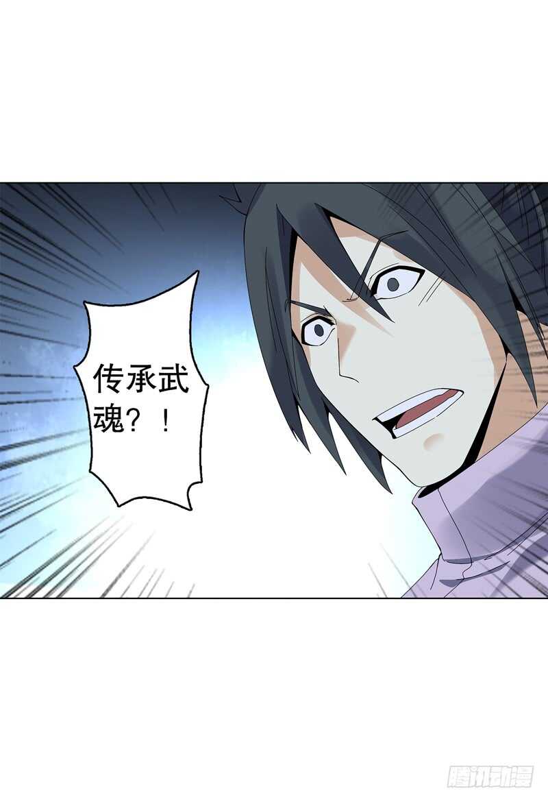 天神诀韩漫全集-第三十五集 传承武魂无删减无遮挡章节图片 