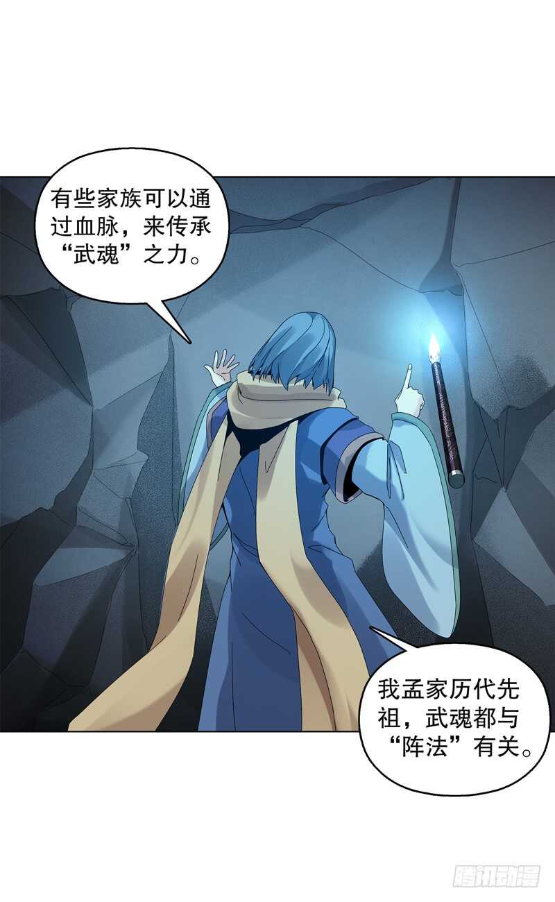 天神诀韩漫全集-第三十五集 传承武魂无删减无遮挡章节图片 