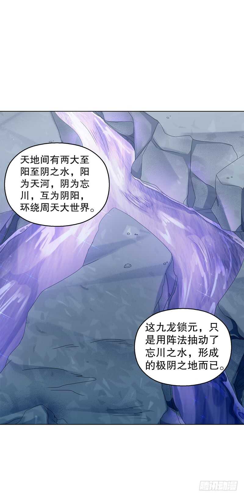 天神诀韩漫全集-第三十六集 破阵之法无删减无遮挡章节图片 