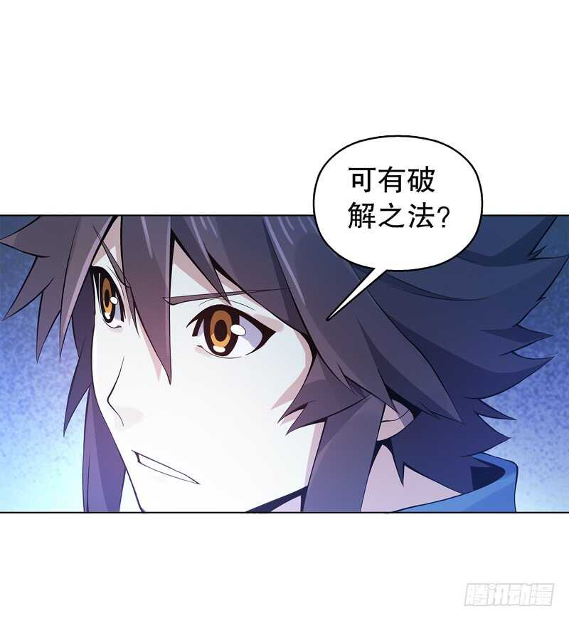 天神诀韩漫全集-第三十六集 破阵之法无删减无遮挡章节图片 