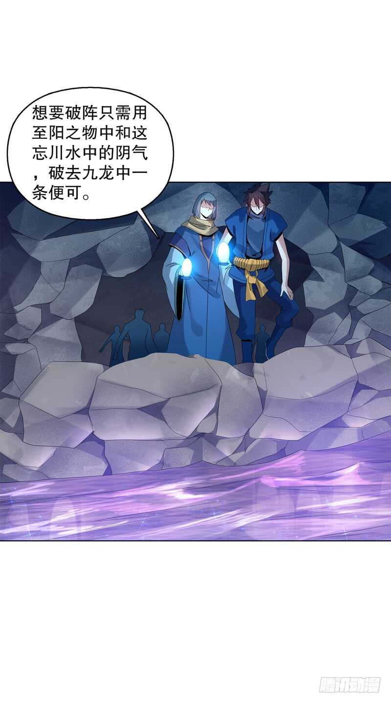 天神诀韩漫全集-第三十六集 破阵之法无删减无遮挡章节图片 