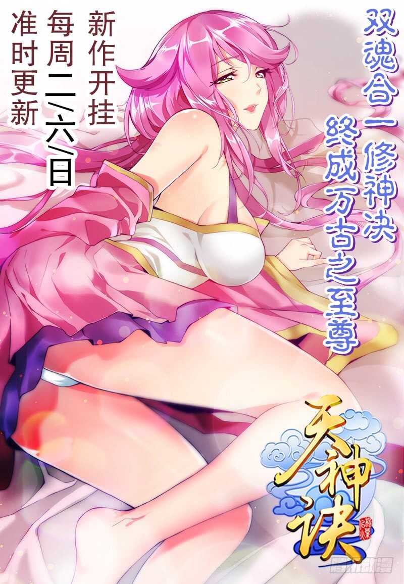 天神诀韩漫全集-第三十六集 破阵之法无删减无遮挡章节图片 