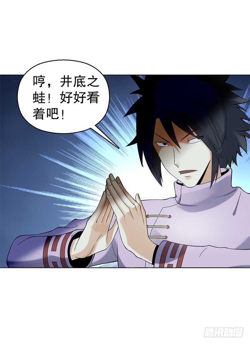 天神诀韩漫全集-第三十七集 三足火乌无删减无遮挡章节图片 