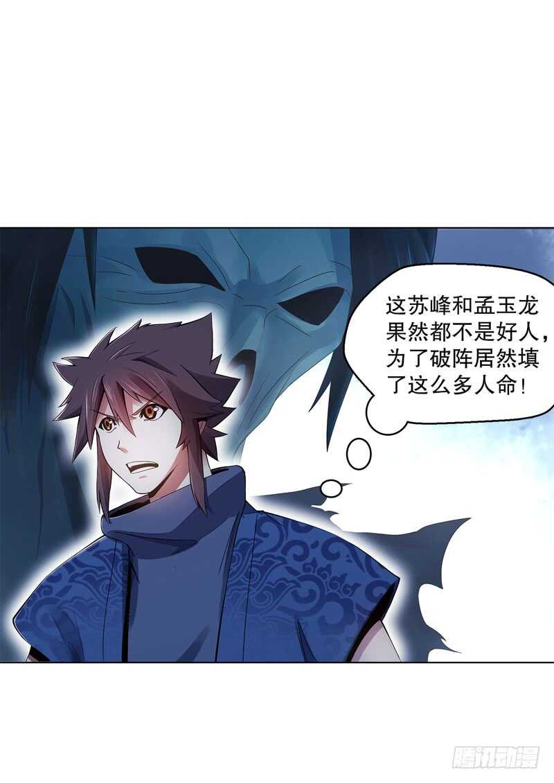 天神诀韩漫全集-第三十七集 三足火乌无删减无遮挡章节图片 