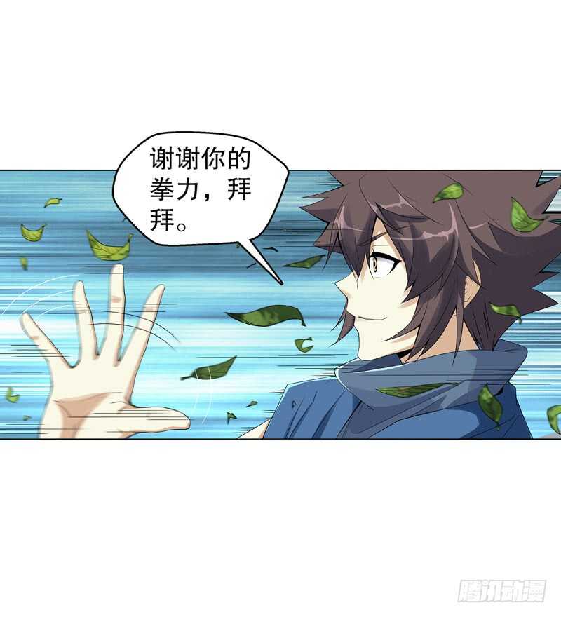天神诀韩漫全集-第四十集 追逐无删减无遮挡章节图片 