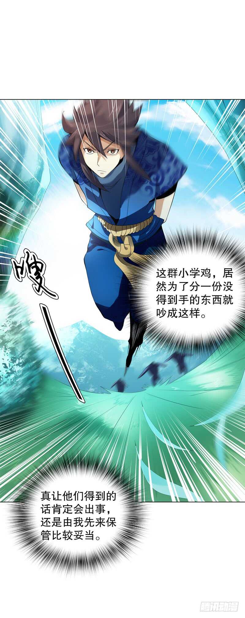 天神诀韩漫全集-第四十集 追逐无删减无遮挡章节图片 
