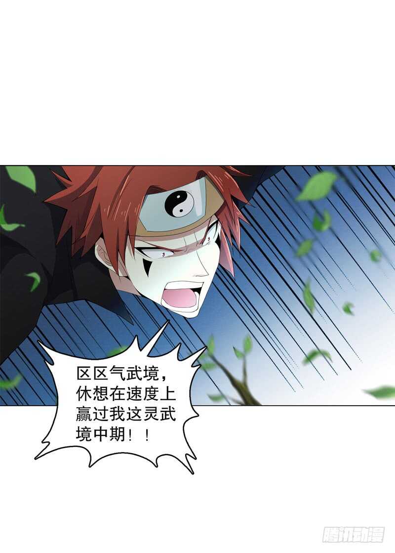 天神诀韩漫全集-第四十集 追逐无删减无遮挡章节图片 