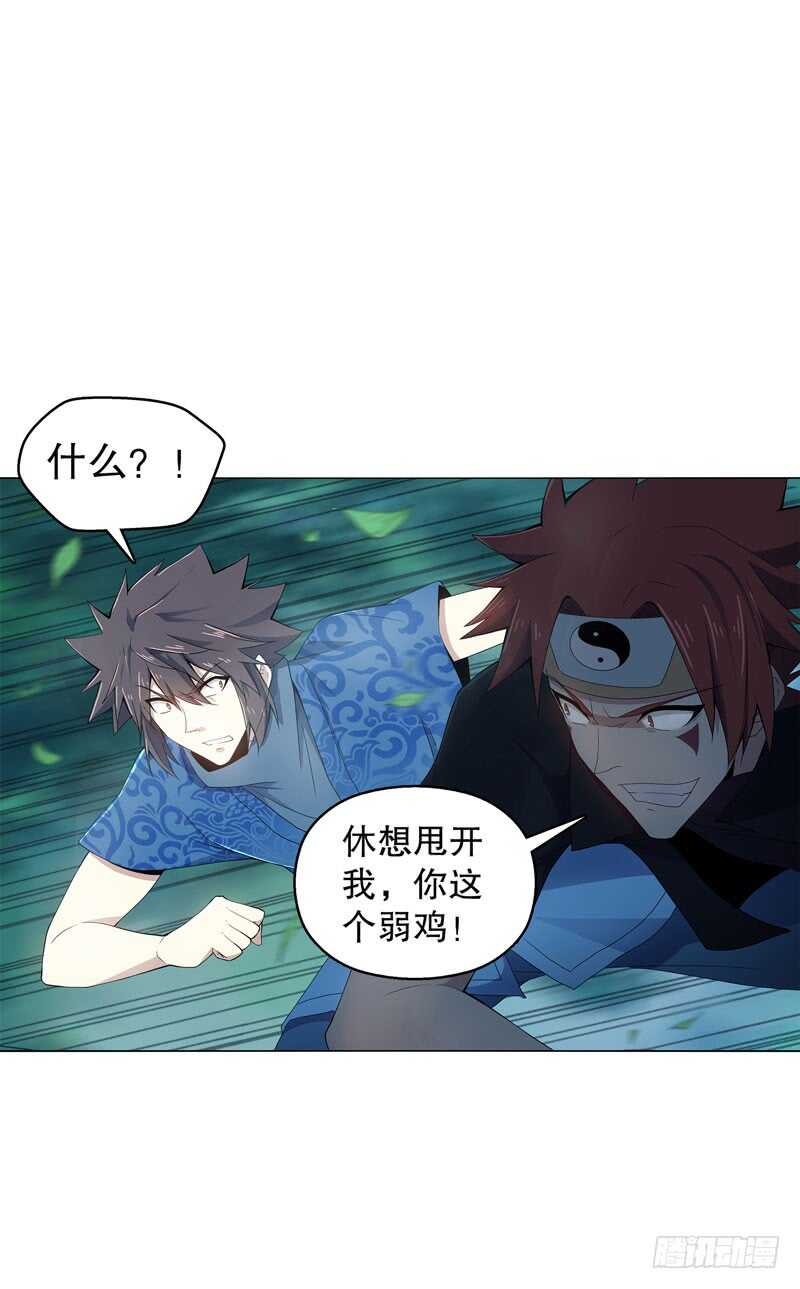 天神诀韩漫全集-第四十集 追逐无删减无遮挡章节图片 