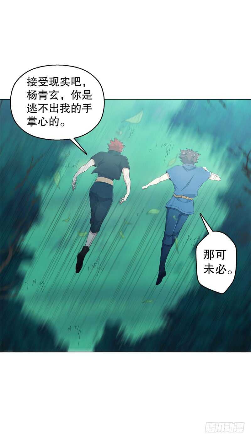 天神诀韩漫全集-第四十集 追逐无删减无遮挡章节图片 