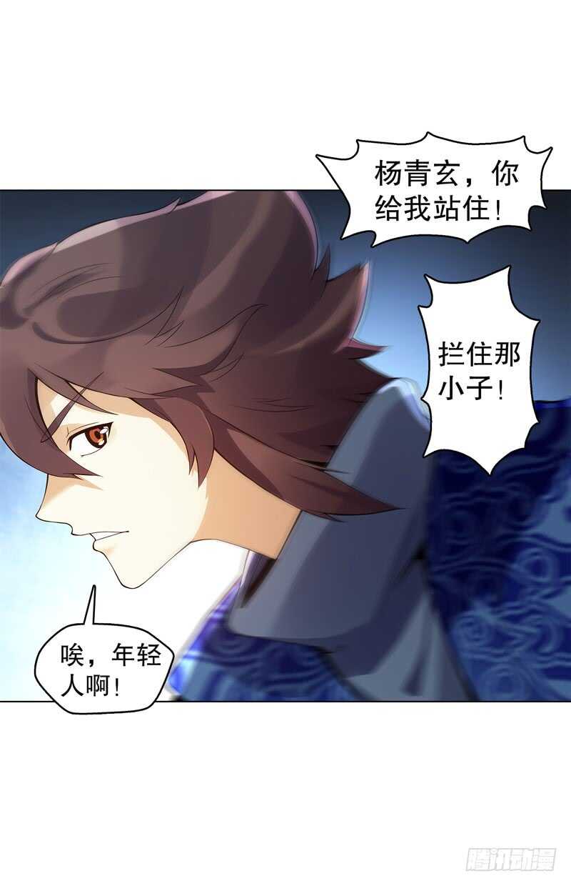 天神诀韩漫全集-第四十集 追逐无删减无遮挡章节图片 
