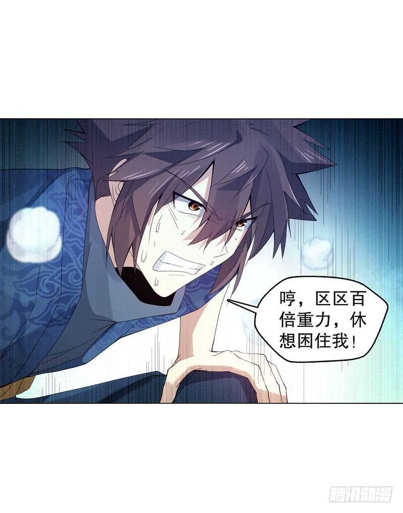 天神诀韩漫全集-第四十一集 重力领域无删减无遮挡章节图片 