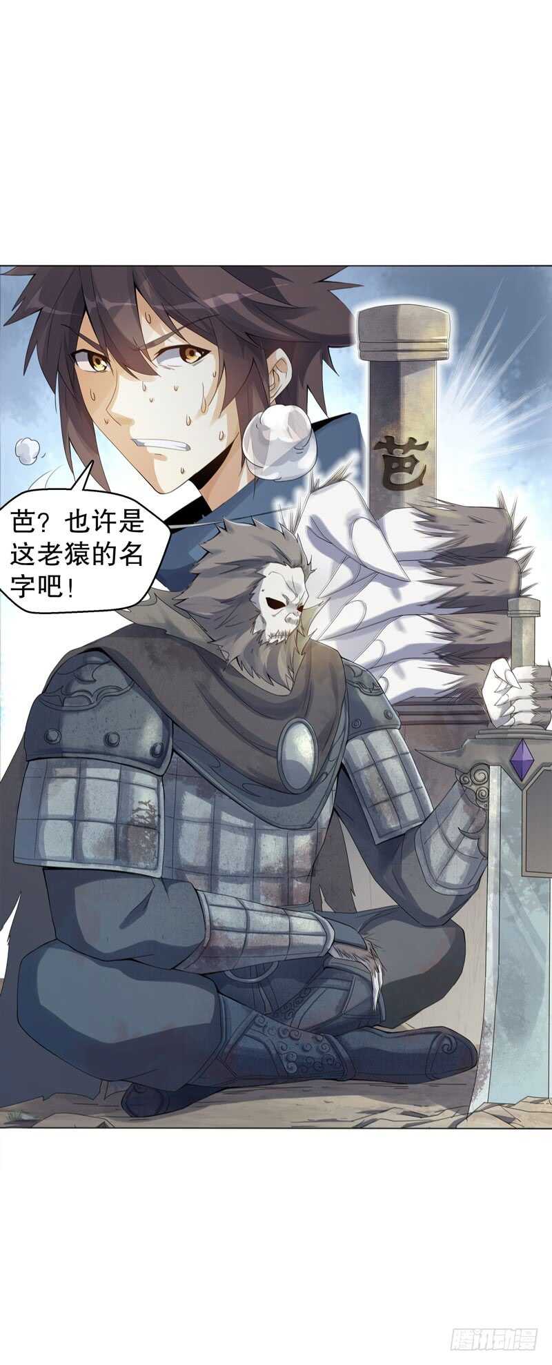 天神诀韩漫全集-第四十二集 猿猴无删减无遮挡章节图片 