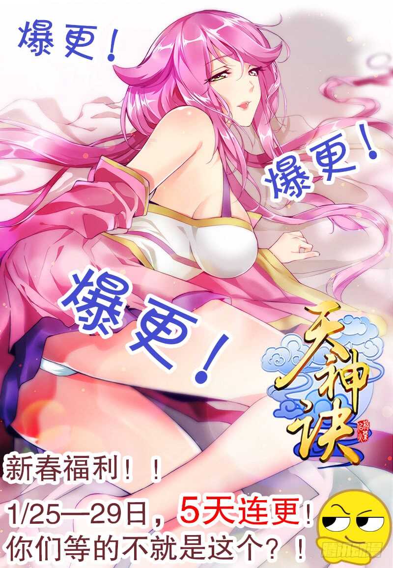 天神诀韩漫全集-第四十二集 猿猴无删减无遮挡章节图片 