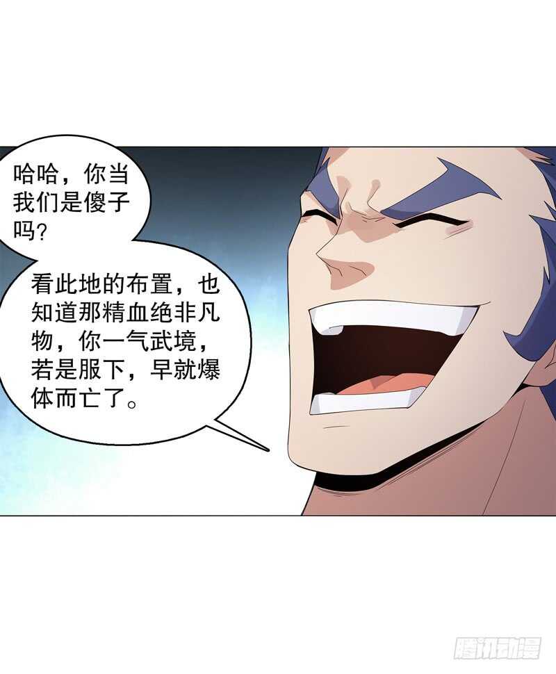 天神诀韩漫全集-第四十四集 争夺无删减无遮挡章节图片 