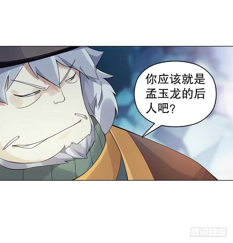 天神诀韩漫全集-第四十五集 威胁无删减无遮挡章节图片 