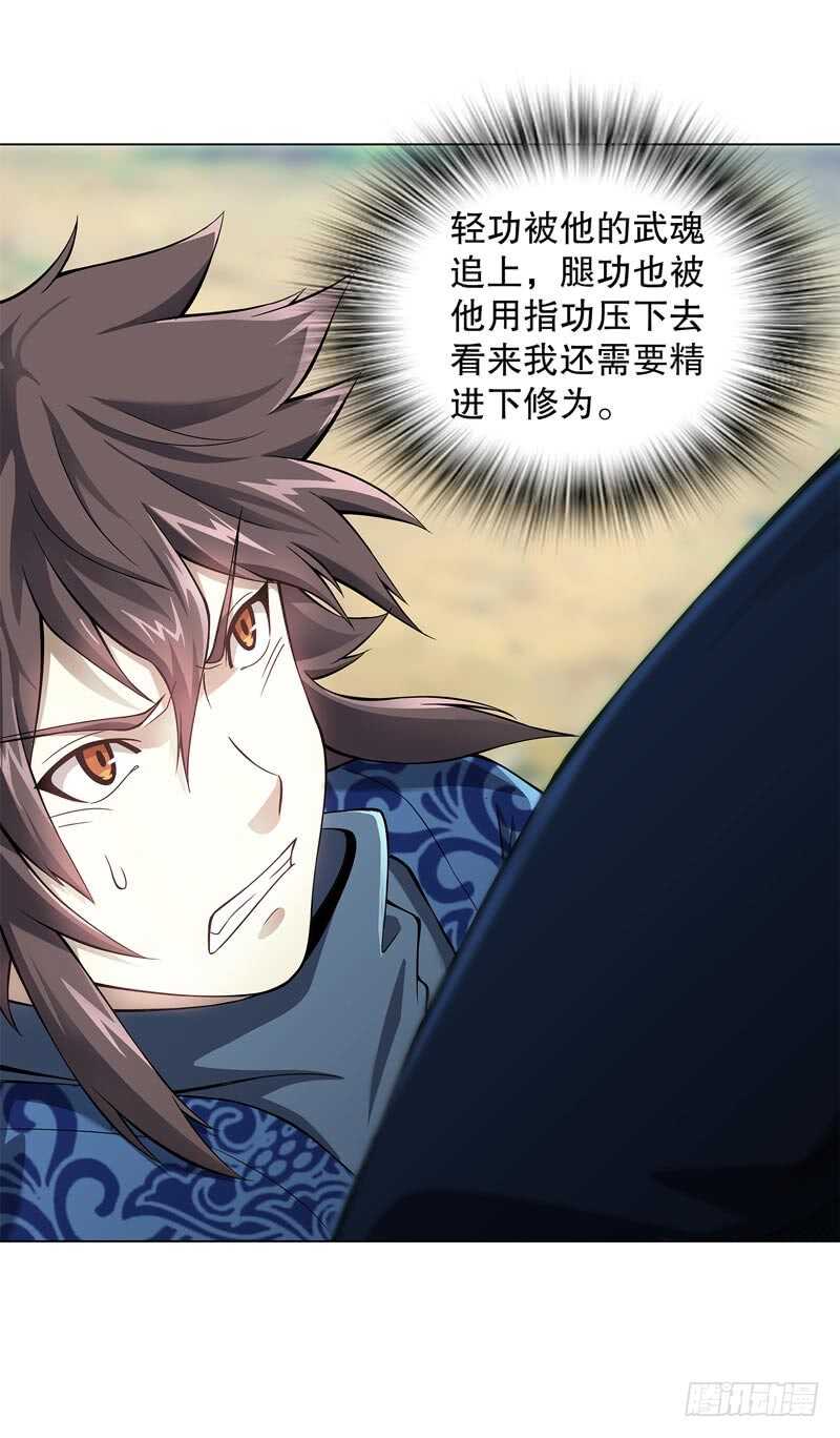 天神诀韩漫全集-第四十五集 威胁无删减无遮挡章节图片 