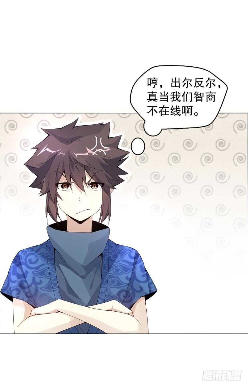 天神诀韩漫全集-第四十五集 威胁无删减无遮挡章节图片 