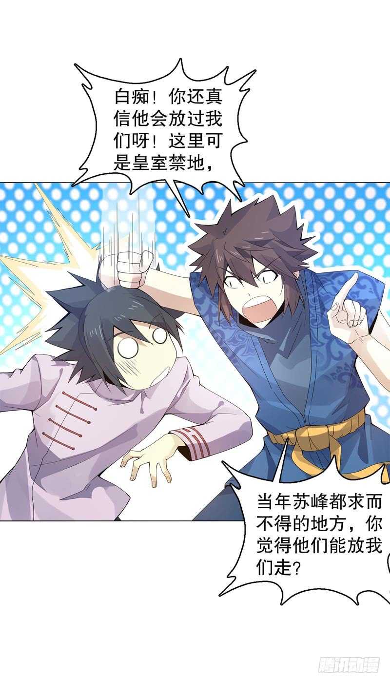 天神诀韩漫全集-第四十六集 为了生存无删减无遮挡章节图片 