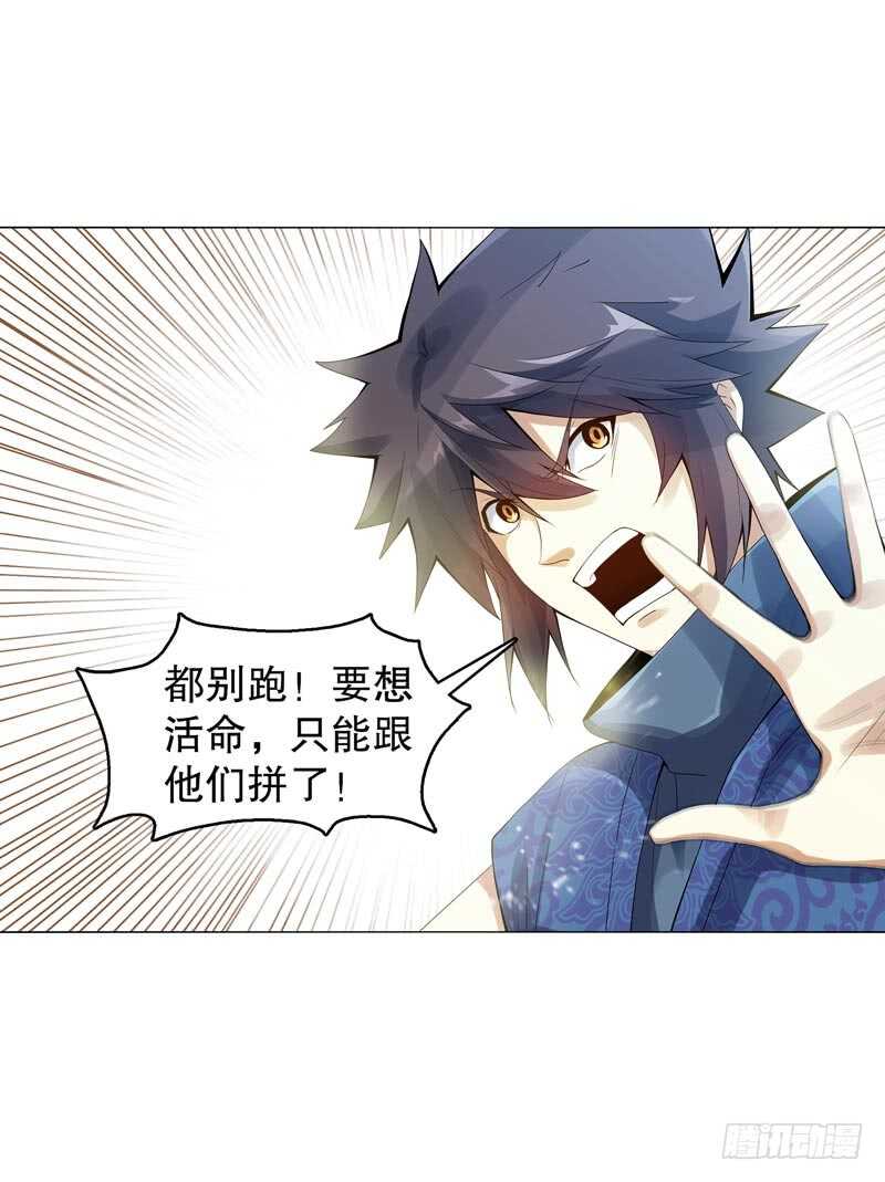 天神诀韩漫全集-第四十六集 为了生存无删减无遮挡章节图片 