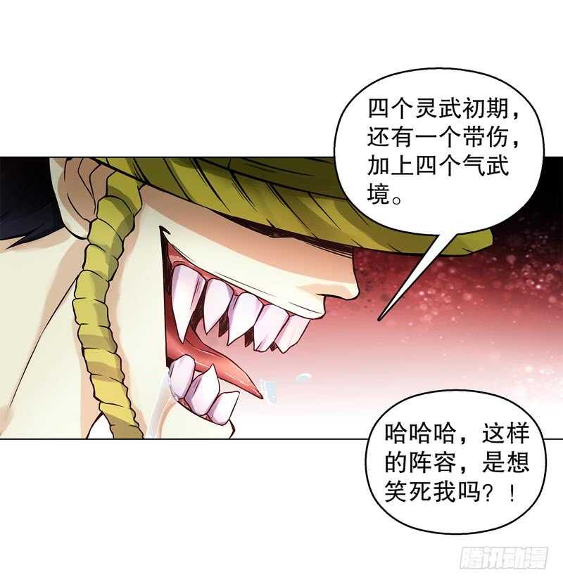 天神诀韩漫全集-第四十七集 鬼啼无删减无遮挡章节图片 