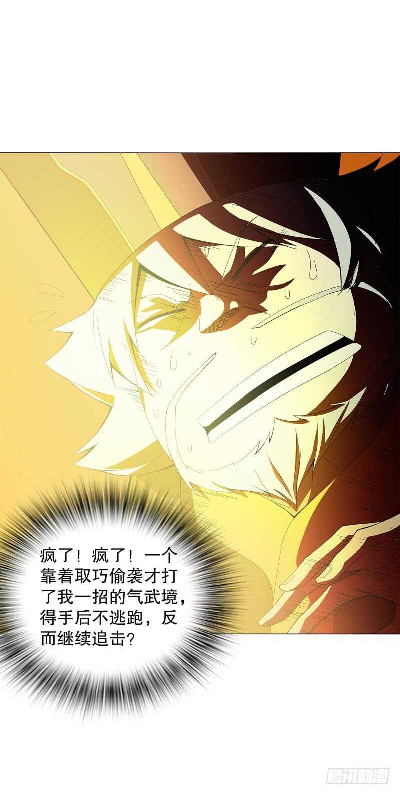 天神诀韩漫全集-第四十八集 败退无删减无遮挡章节图片 