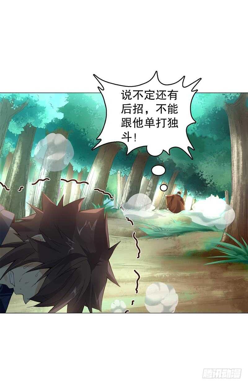 天神诀韩漫全集-第四十八集 败退无删减无遮挡章节图片 
