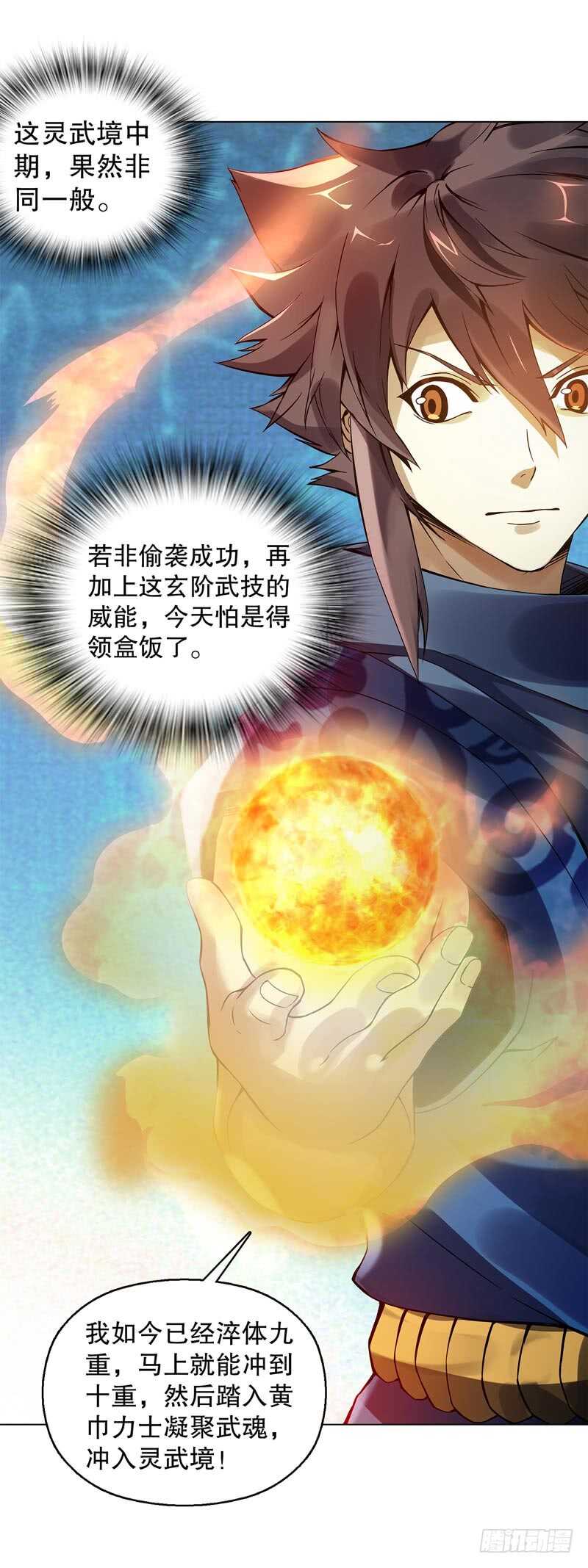 天神诀韩漫全集-第四十八集 败退无删减无遮挡章节图片 
