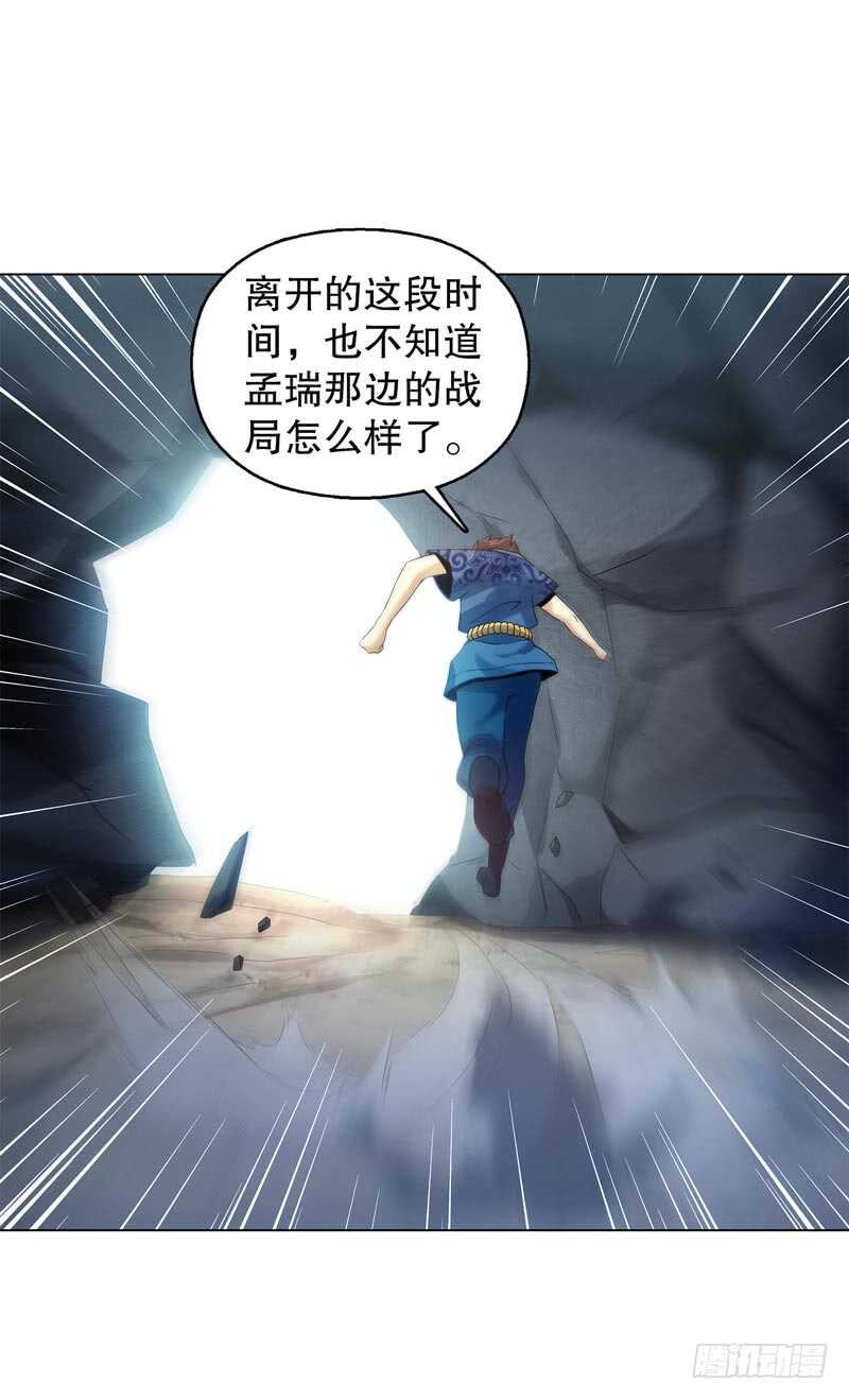 天神诀韩漫全集-第四十八集 败退无删减无遮挡章节图片 