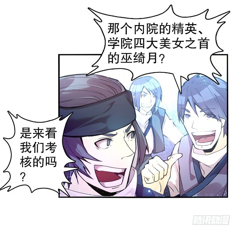 天神诀韩漫全集-第五集 考核前夕无删减无遮挡章节图片 