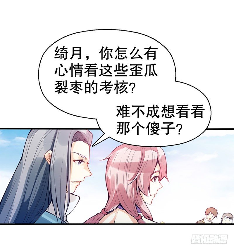 天神诀韩漫全集-第五集 考核前夕无删减无遮挡章节图片 