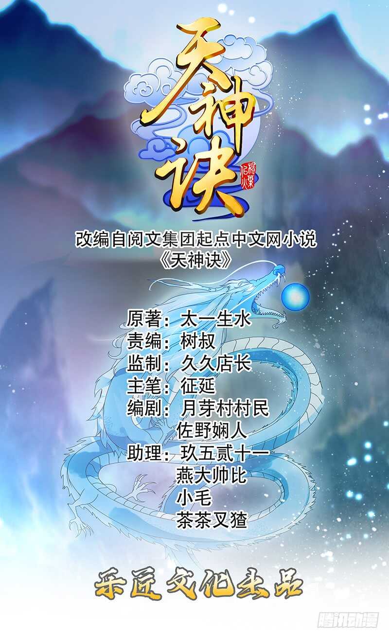 天神诀韩漫全集-第五十二集 妖帝无删减无遮挡章节图片 