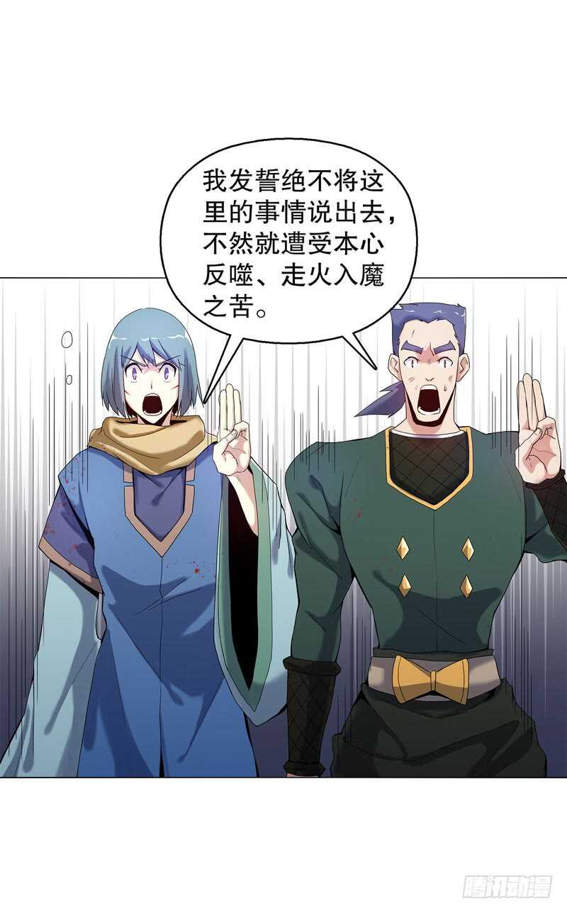 天神诀韩漫全集-第五十二集 妖帝无删减无遮挡章节图片 