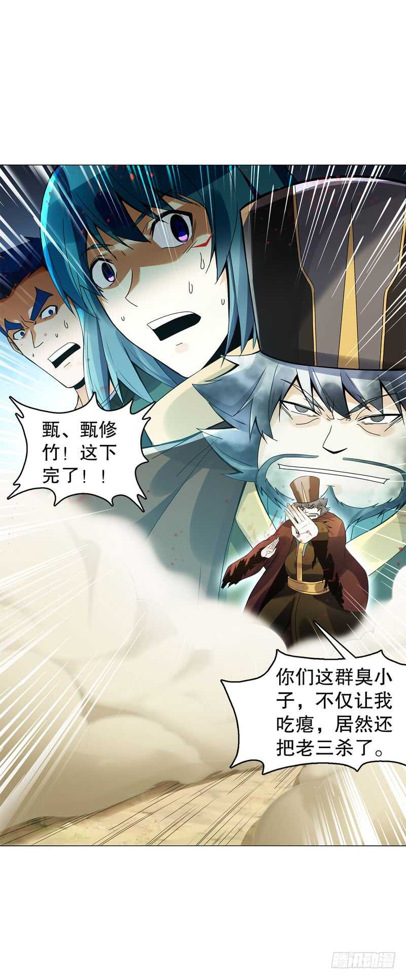天神诀韩漫全集-第五十二集 妖帝无删减无遮挡章节图片 