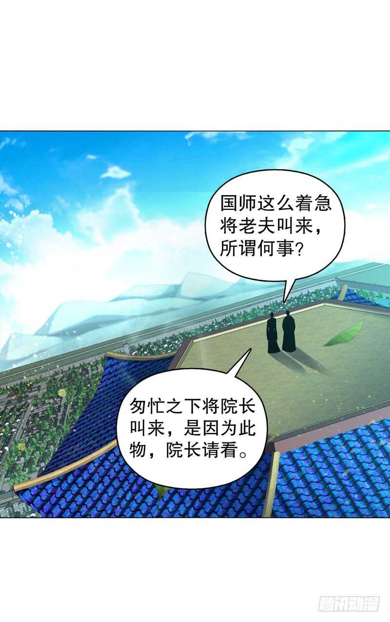 天神诀韩漫全集-第五十二集 妖帝无删减无遮挡章节图片 