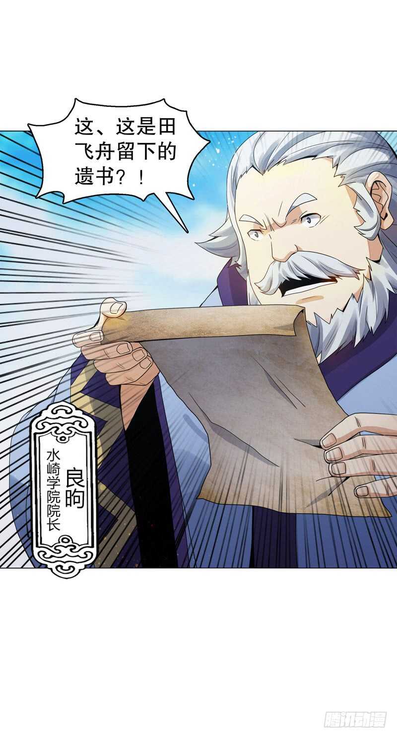 天神诀韩漫全集-第五十二集 妖帝无删减无遮挡章节图片 