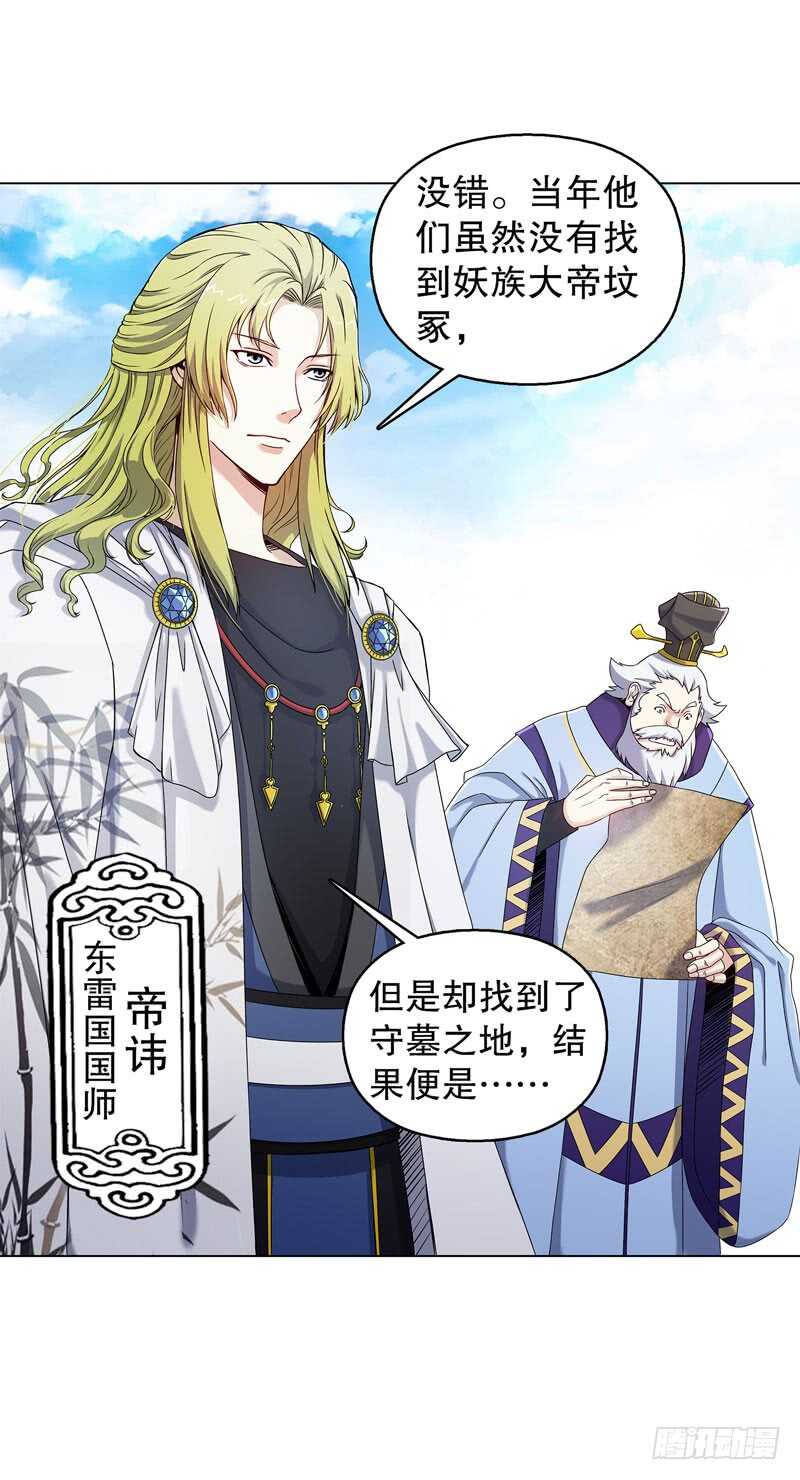 天神诀韩漫全集-第五十二集 妖帝无删减无遮挡章节图片 