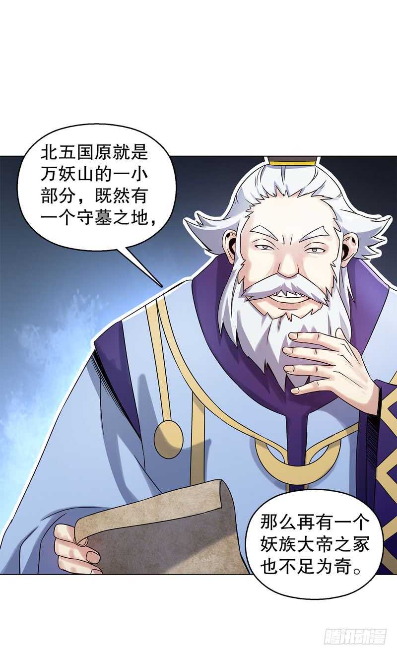 天神诀韩漫全集-第五十二集 妖帝无删减无遮挡章节图片 