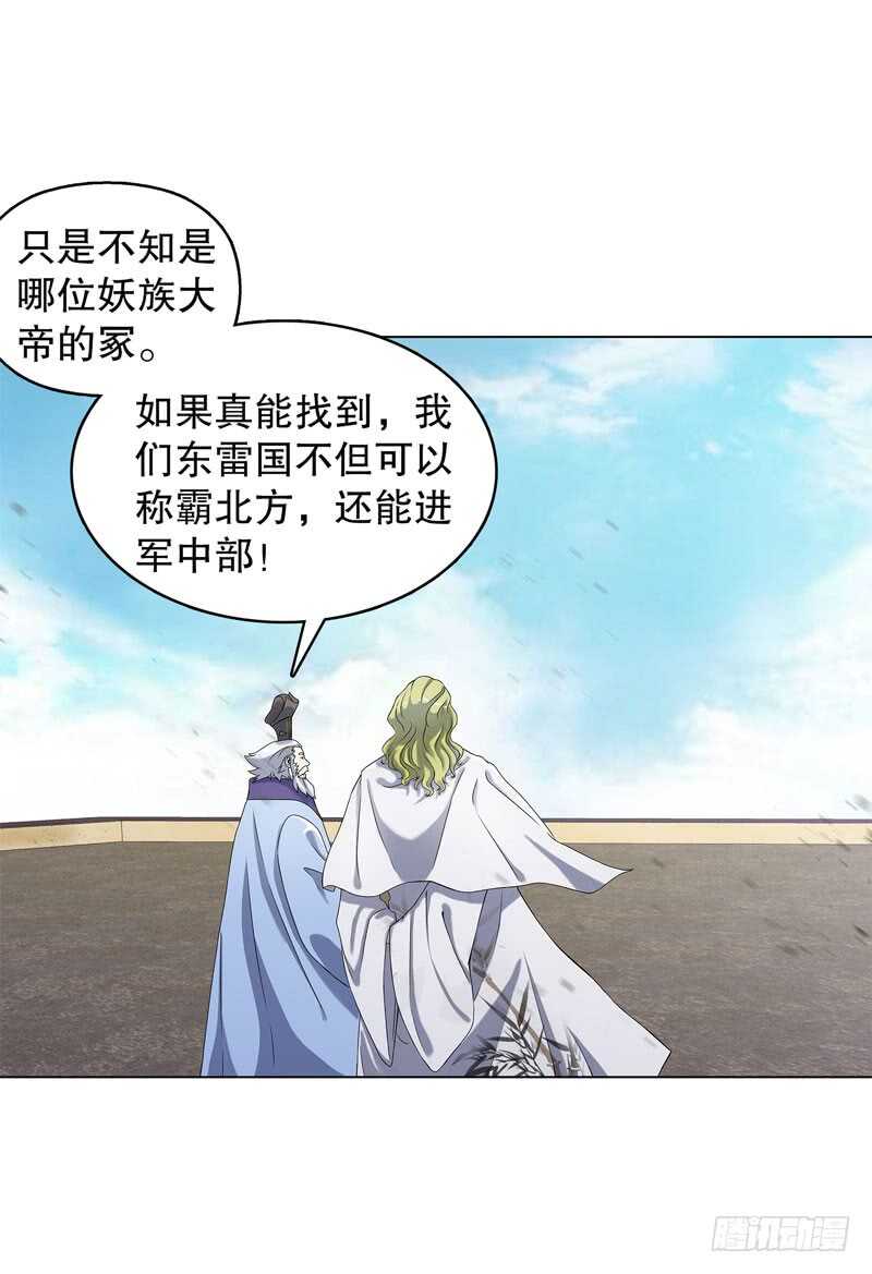 天神诀韩漫全集-第五十二集 妖帝无删减无遮挡章节图片 