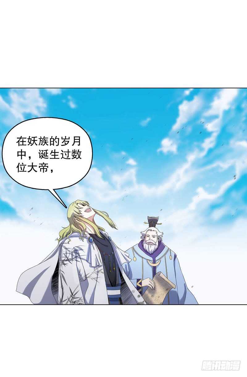 天神诀韩漫全集-第五十二集 妖帝无删减无遮挡章节图片 