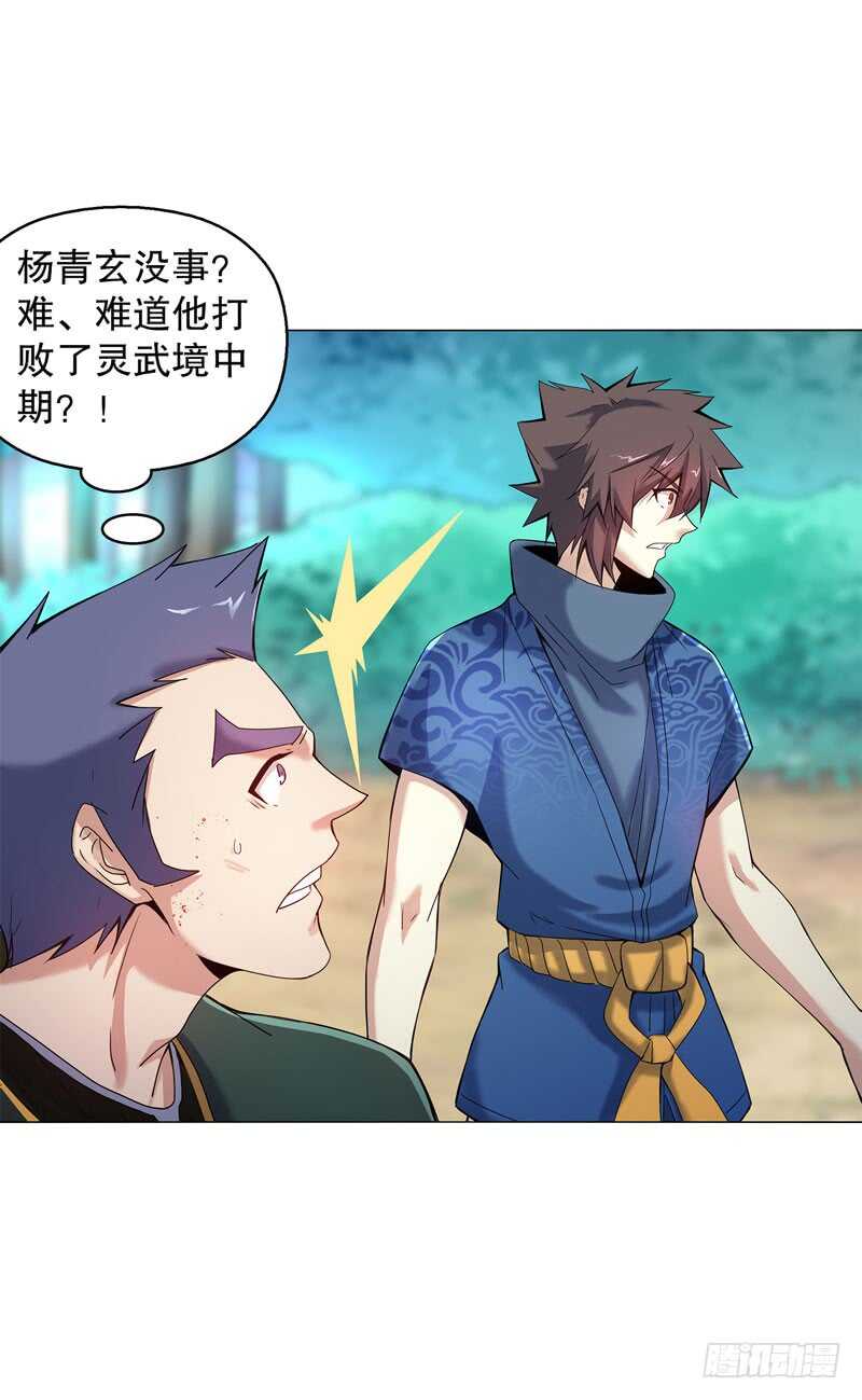 天神诀韩漫全集-第五十二集 妖帝无删减无遮挡章节图片 