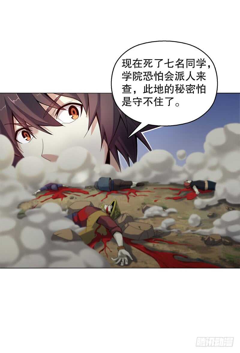 天神诀韩漫全集-第五十二集 妖帝无删减无遮挡章节图片 