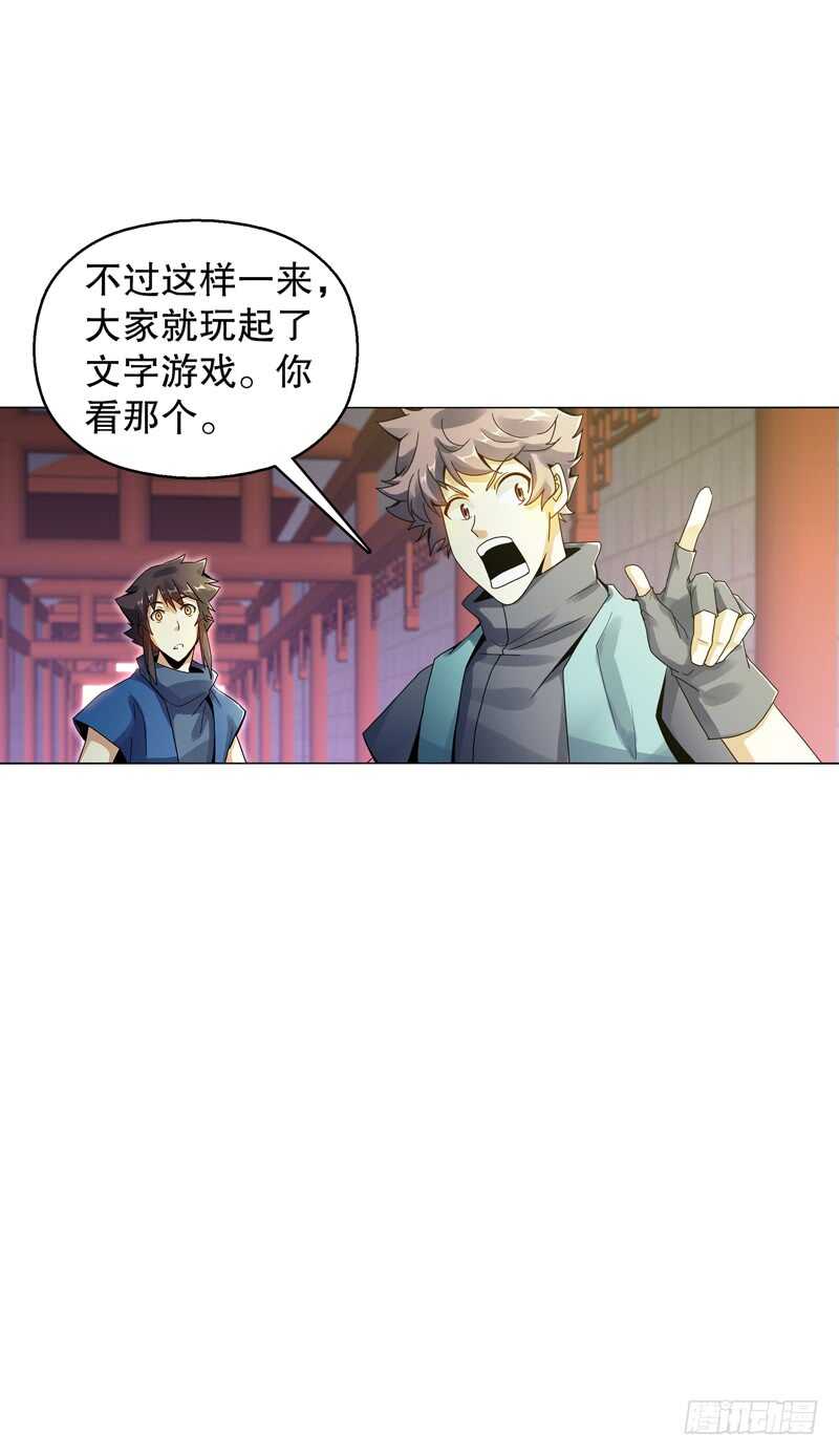 天神诀韩漫全集-第五十三集 温温无删减无遮挡章节图片 