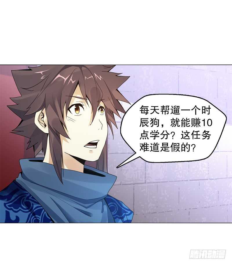 天神诀韩漫全集-第五十三集 温温无删减无遮挡章节图片 