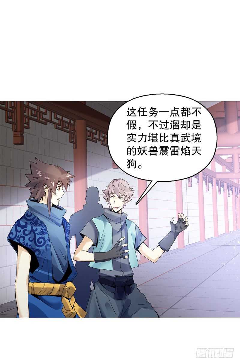 天神诀韩漫全集-第五十三集 温温无删减无遮挡章节图片 