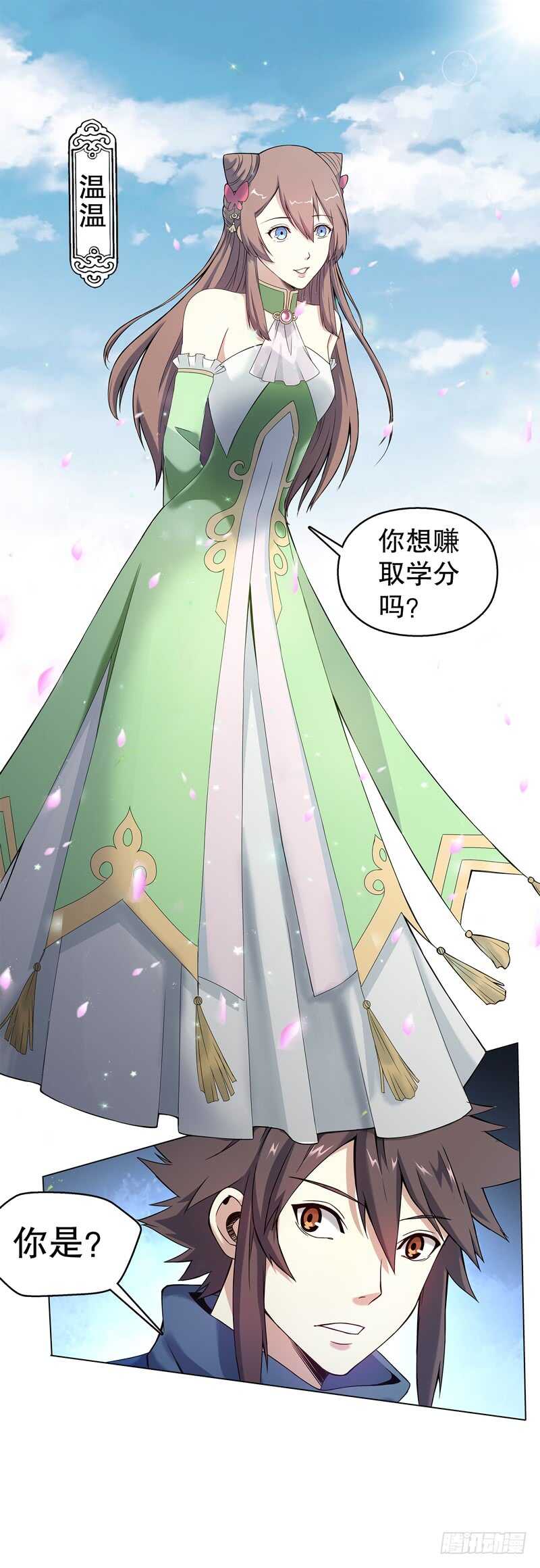 天神诀韩漫全集-第五十三集 温温无删减无遮挡章节图片 