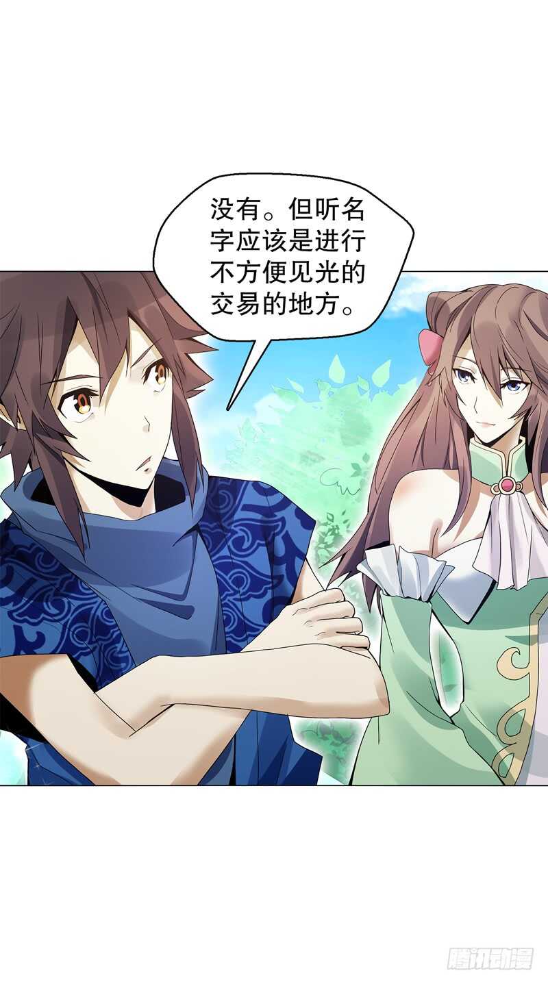 天神诀韩漫全集-第五十三集 温温无删减无遮挡章节图片 