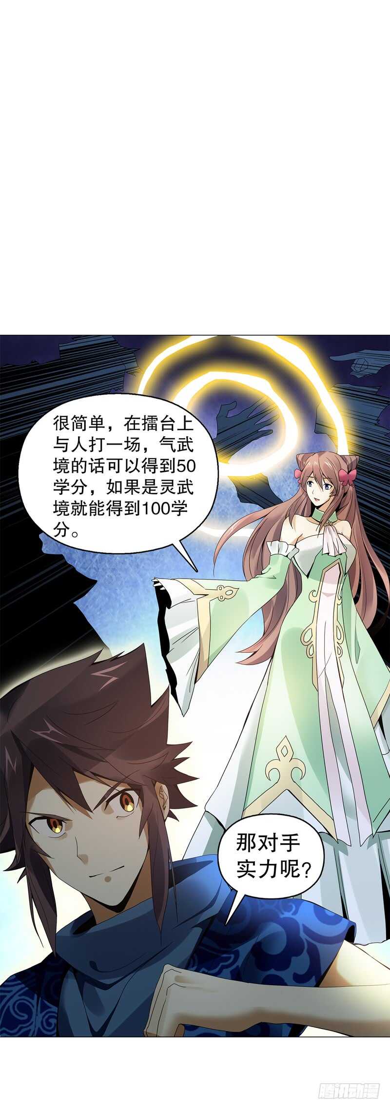 天神诀韩漫全集-第五十三集 温温无删减无遮挡章节图片 
