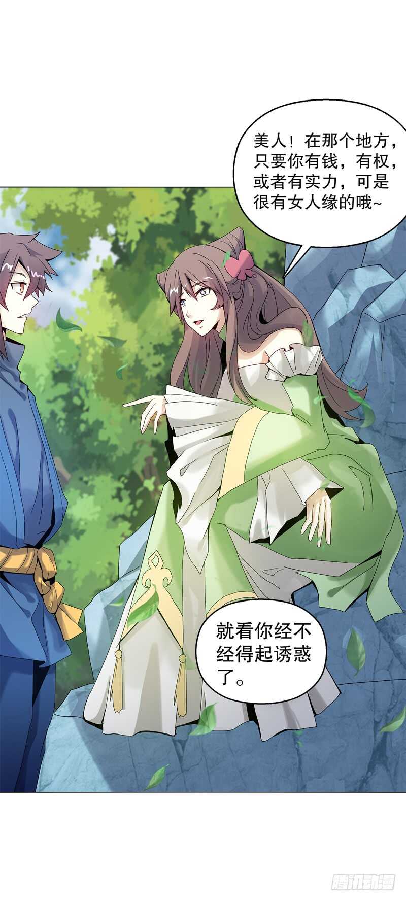 天神诀韩漫全集-第五十三集 温温无删减无遮挡章节图片 
