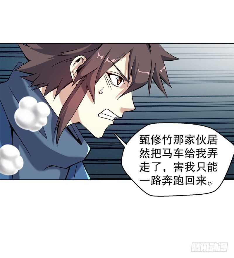 天神诀韩漫全集-第五十三集 温温无删减无遮挡章节图片 